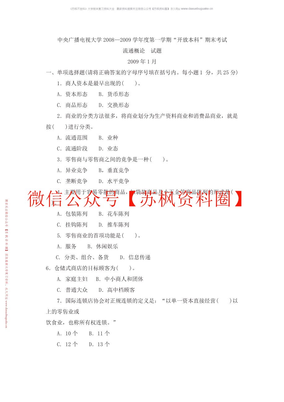 流通概论